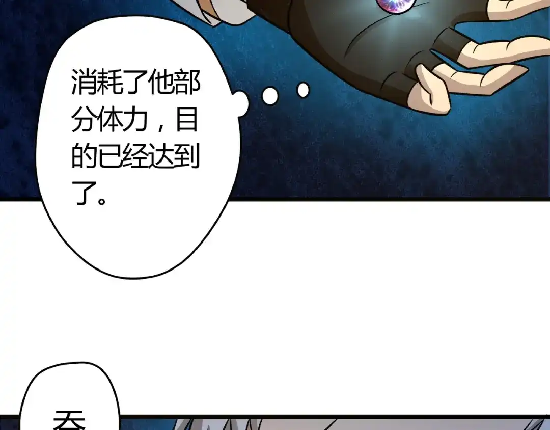 《吞噬领域》第24话 留了一手！ 第74页