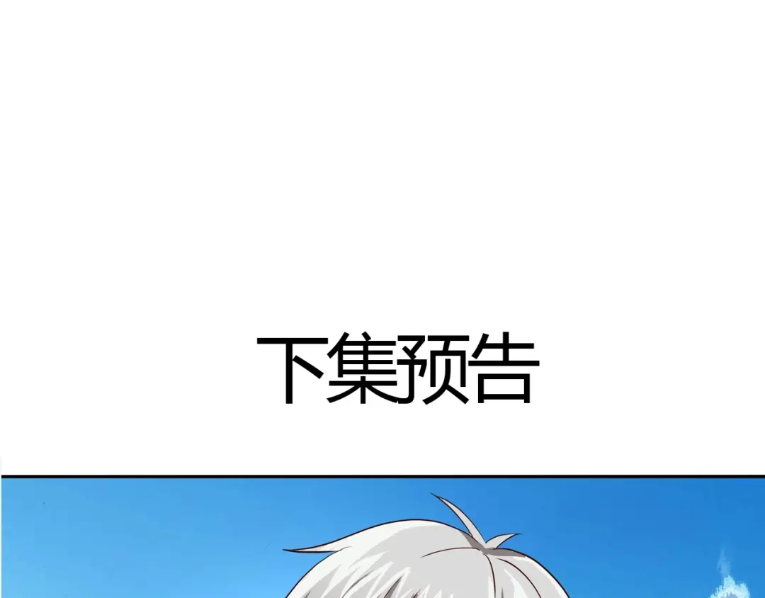 《吞噬领域》第25话 你们混哪个公会的？！ 第105页
