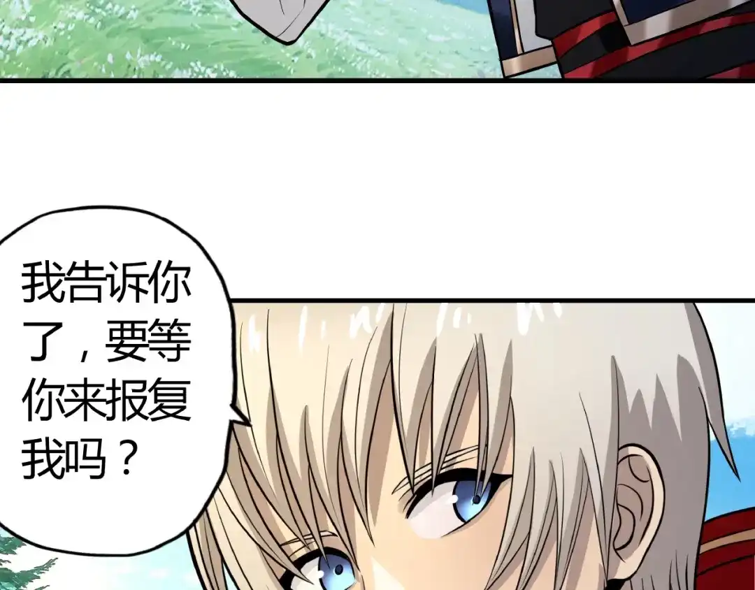 《吞噬领域》第25话 你们混哪个公会的？！ 第72页