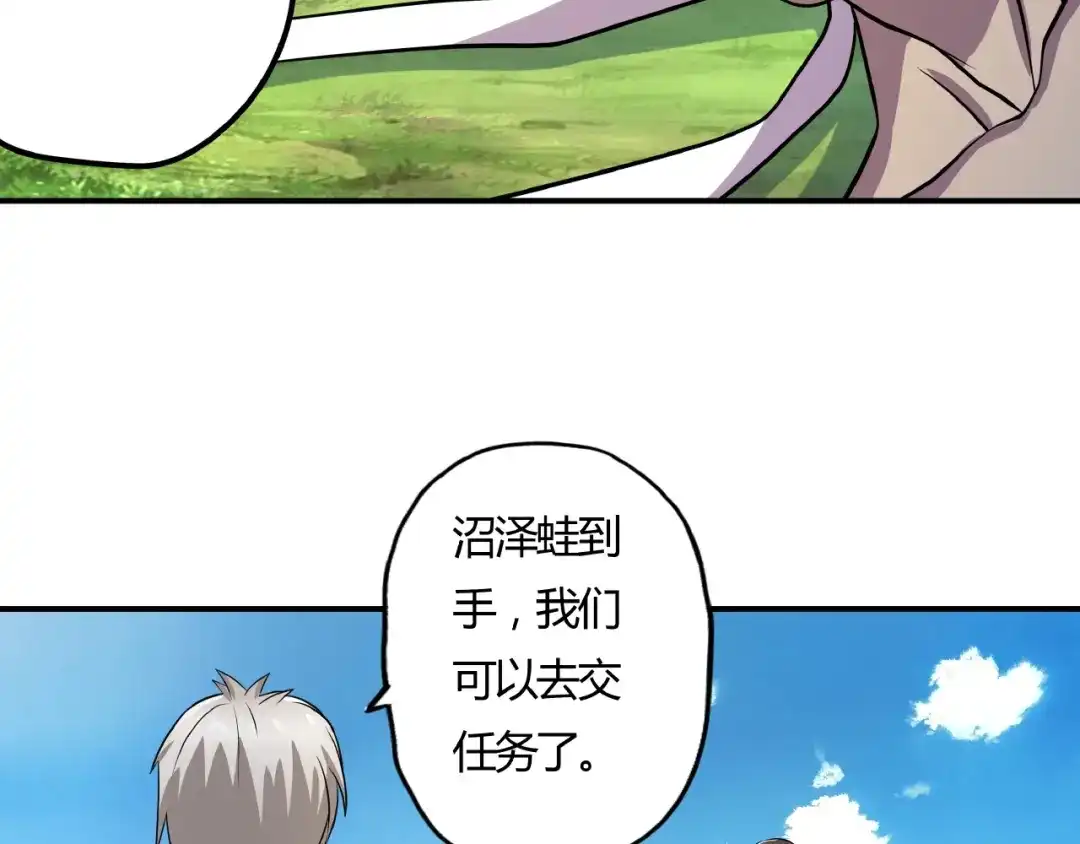 《吞噬领域》第25话 你们混哪个公会的？！ 第81页