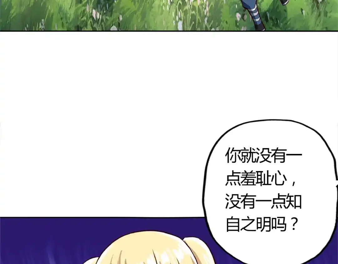 《吞噬领域》第26话 混合双打！ 第36页
