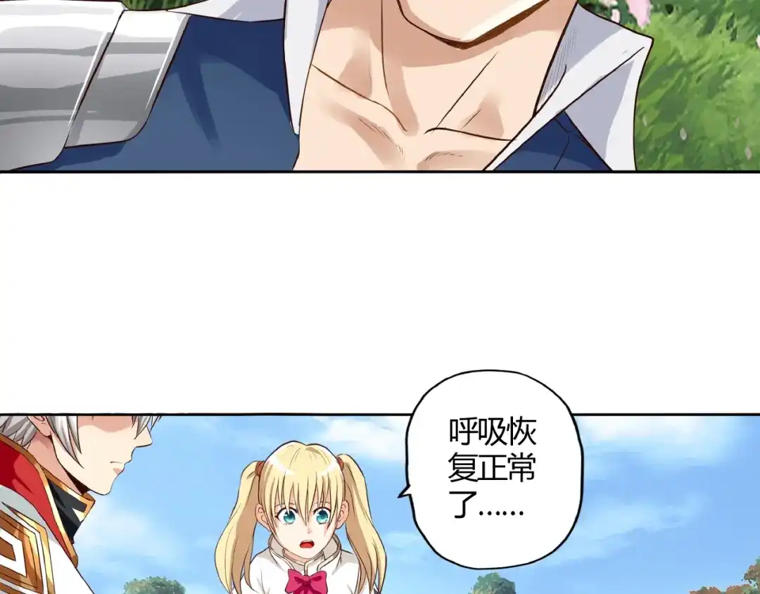 《吞噬领域》第26话 混合双打！ 第22页