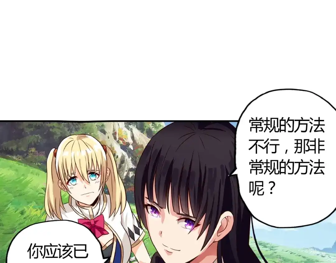 《吞噬领域》第27话 惩罚围观！ 第55页