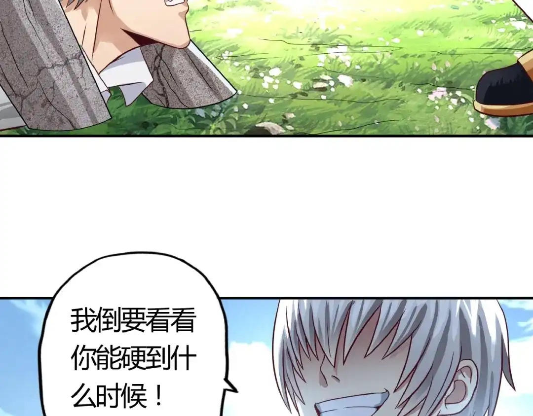 《吞噬领域》第27话 惩罚围观！ 第79页