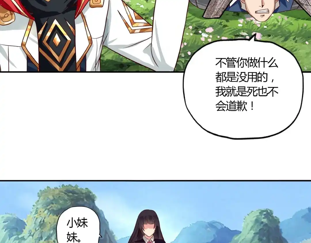 《吞噬领域》第27话 惩罚围观！ 第34页
