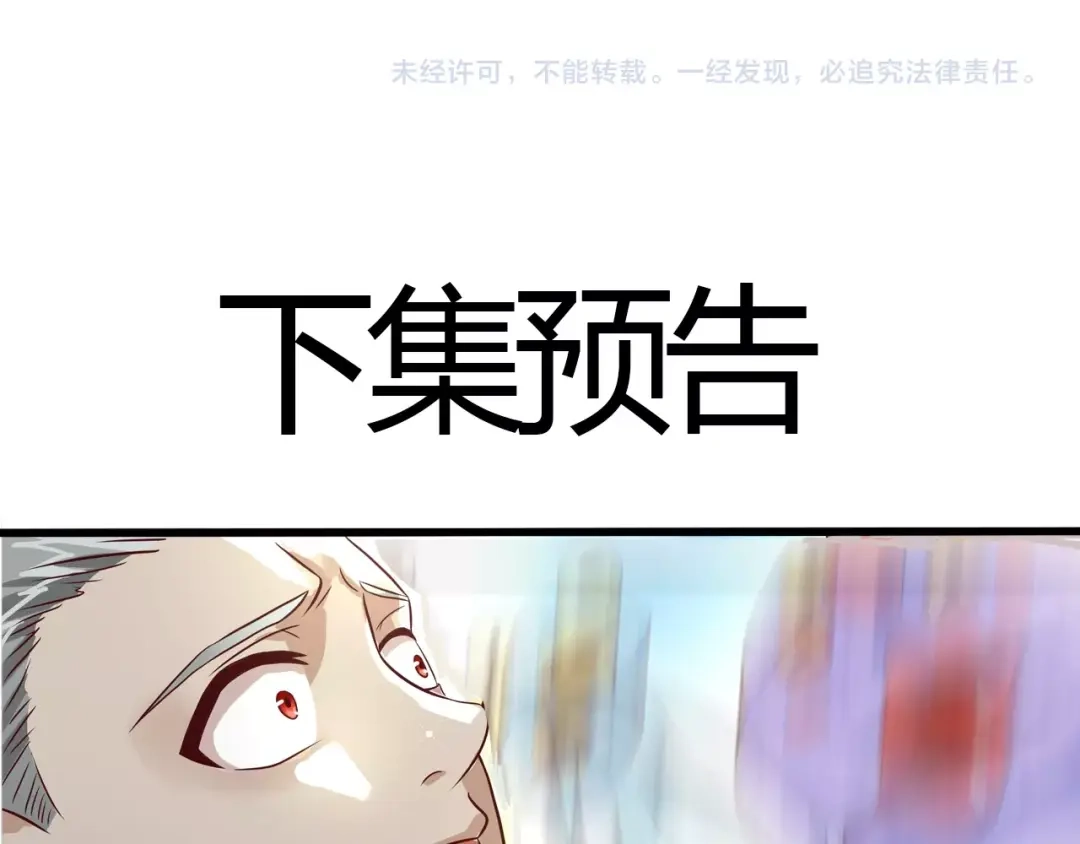《吞噬领域》第27话 惩罚围观！ 第91页