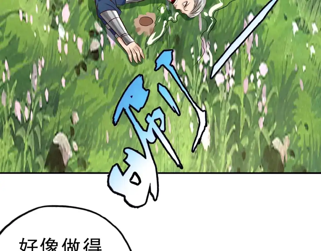 《吞噬领域》第28话 丑女蛙的吻！ 第103页