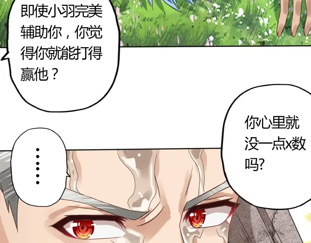 《吞噬领域》第28话 丑女蛙的吻！ 第37页