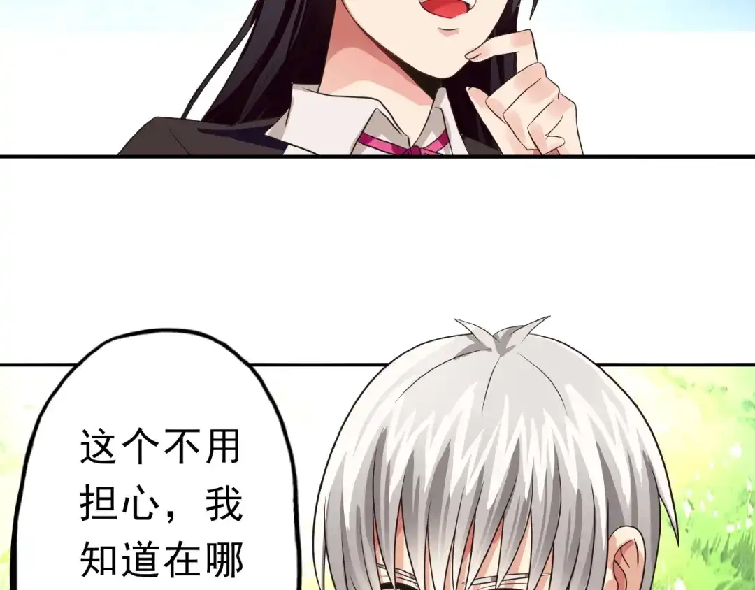 《吞噬领域》第28话 丑女蛙的吻！ 第140页