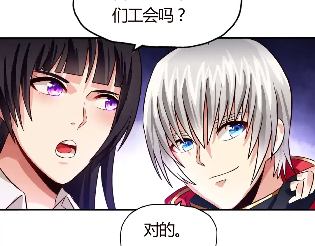 《吞噬领域》第29话 甜蜜的奖励！ 第73页