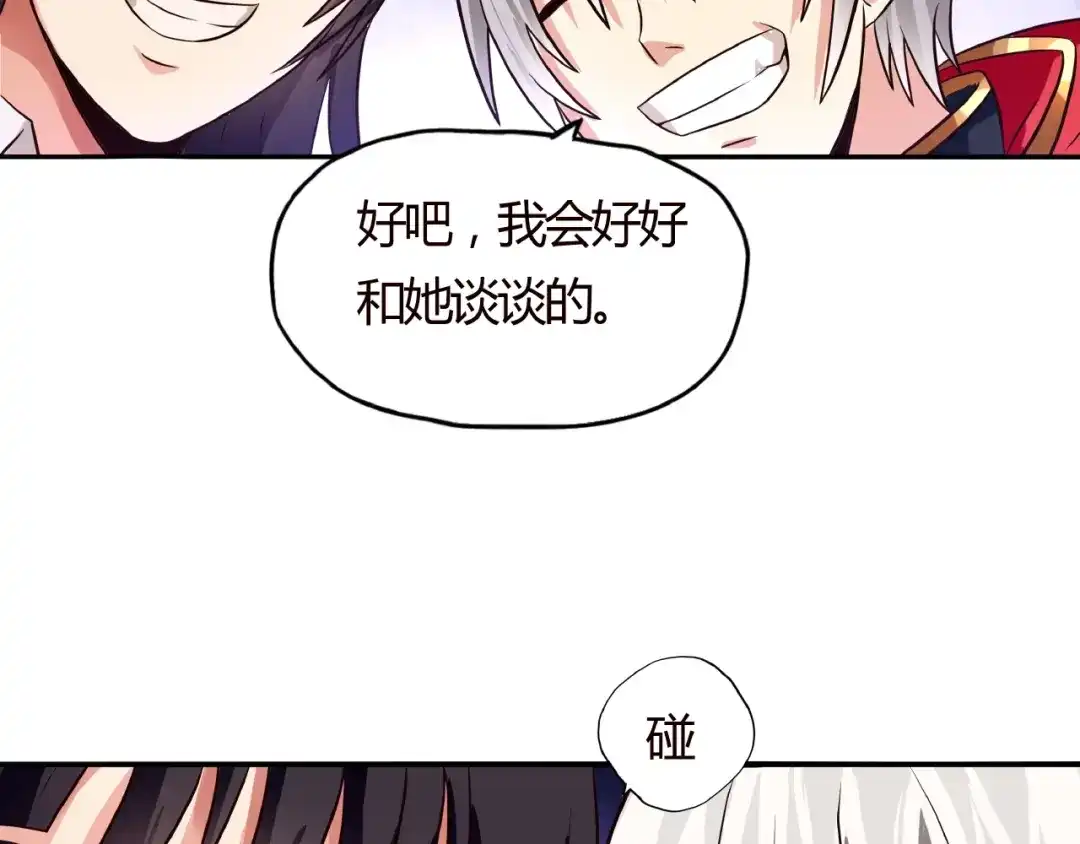 《吞噬领域》第29话 甜蜜的奖励！ 第75页