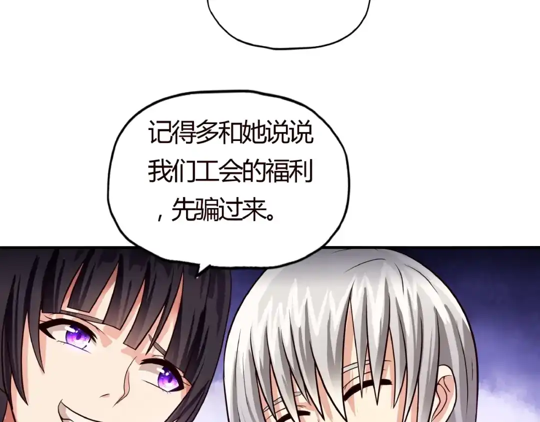 《吞噬领域》第29话 甜蜜的奖励！ 第74页