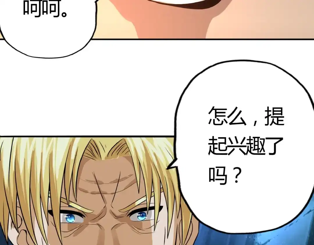 《吞噬领域》第29话 甜蜜的奖励！ 第18页