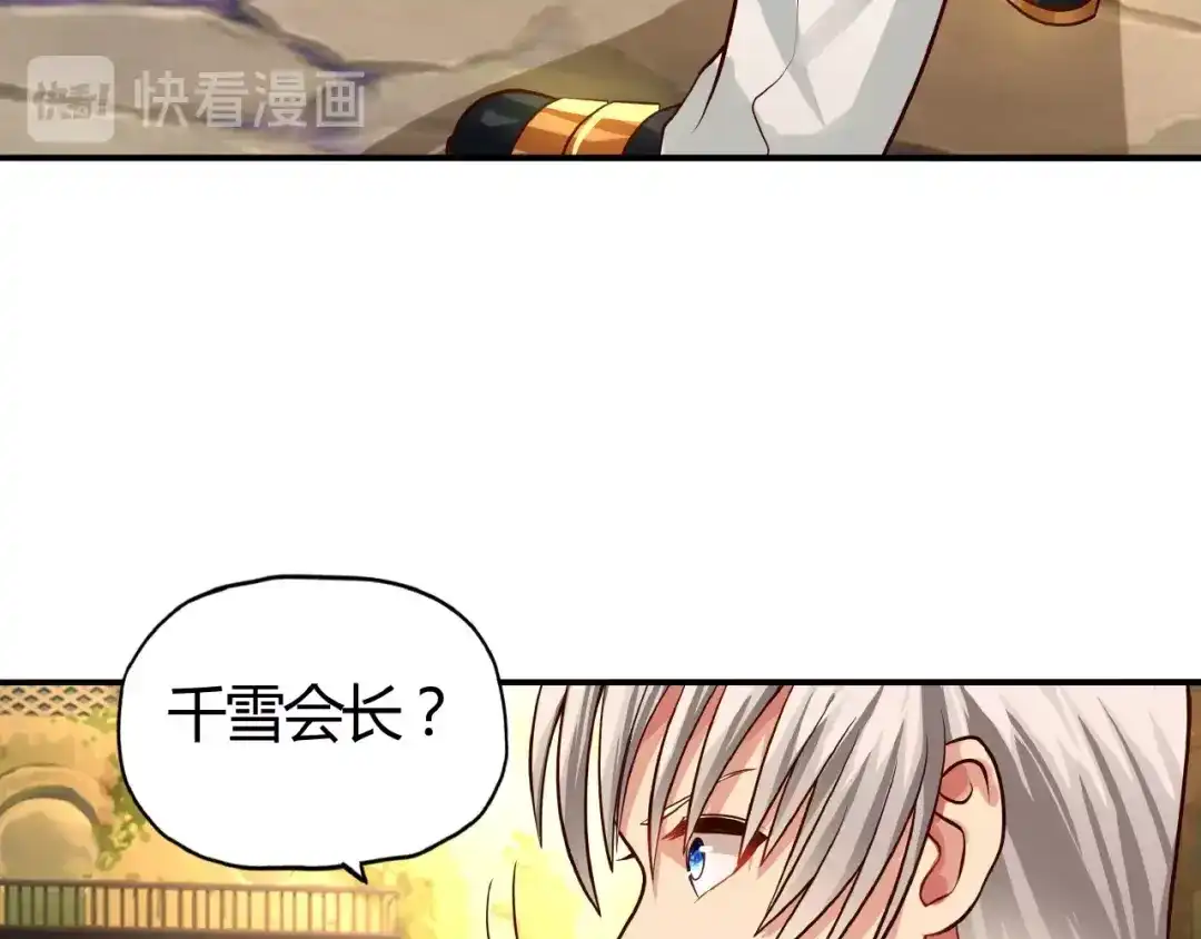 《吞噬领域》第29话 甜蜜的奖励！ 第83页