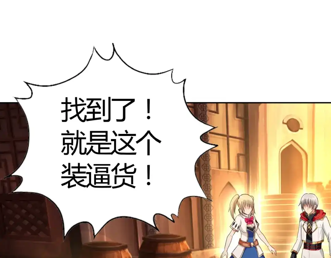 《吞噬领域》第30话 为什么他这么了解我！ 第94页