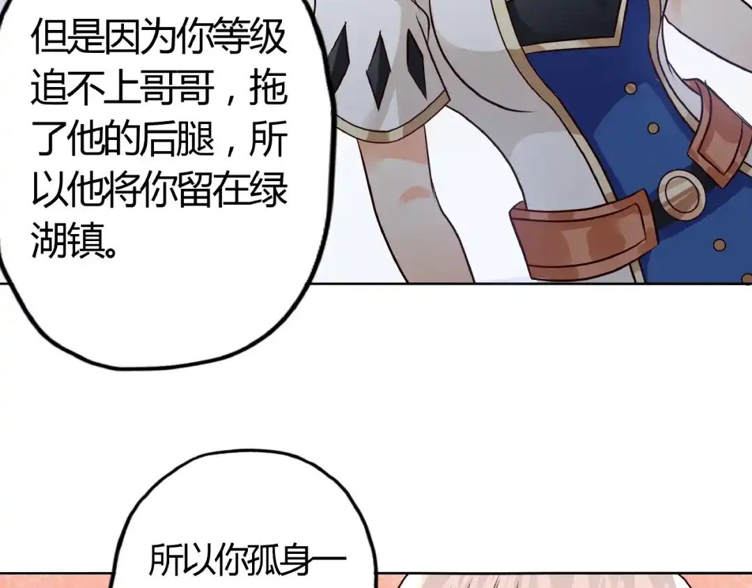 《吞噬领域》第30话 为什么他这么了解我！ 第69页