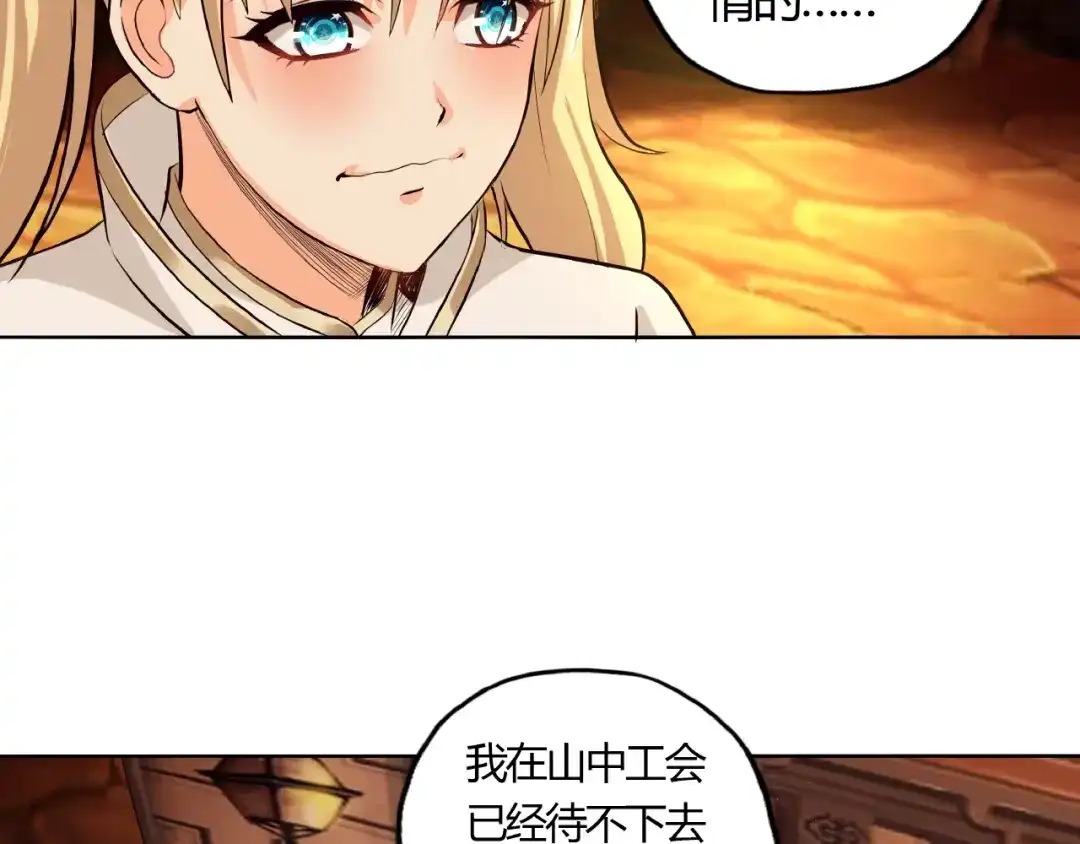 《吞噬领域》第30话 为什么他这么了解我！ 第47页