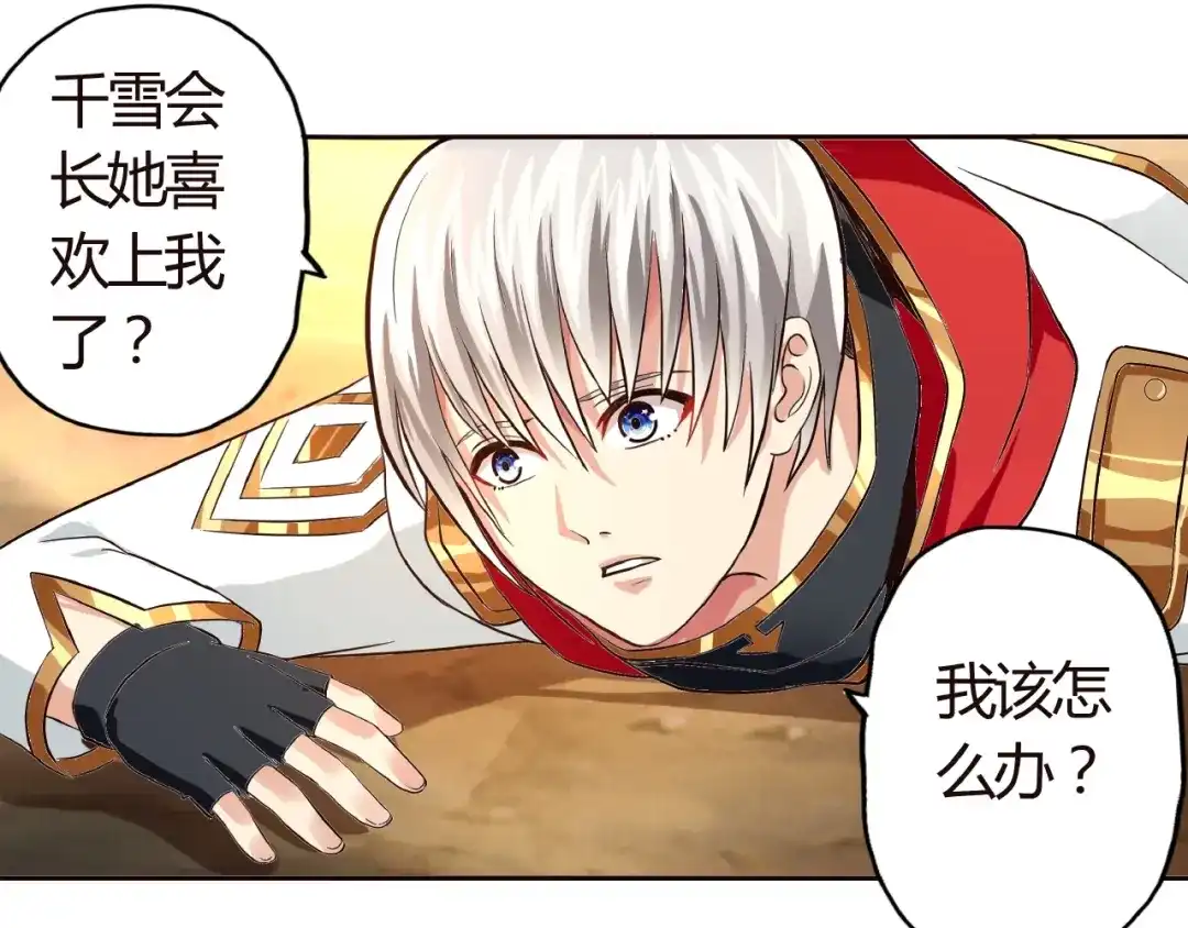 《吞噬领域》第30话 为什么他这么了解我！ 第20页