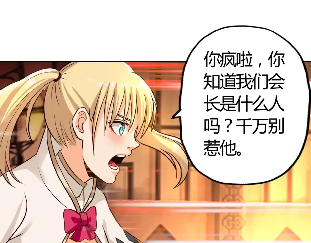 《吞噬领域》第30话 为什么他这么了解我！ 第54页