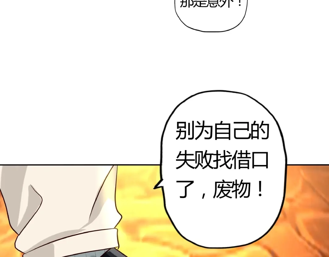 《吞噬领域》第31话 大块头就有大战力？ 第10页