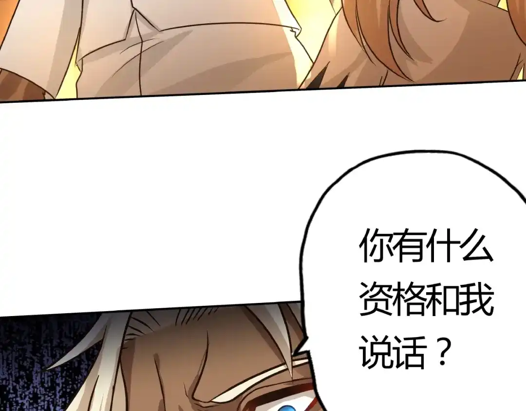 《吞噬领域》第31话 大块头就有大战力？ 第21页
