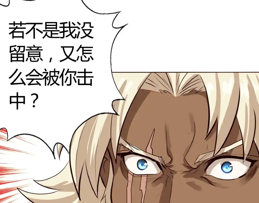 《吞噬领域》第31话 大块头就有大战力？ 第76页