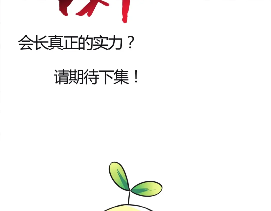 《吞噬领域》第31话 大块头就有大战力？ 第96页