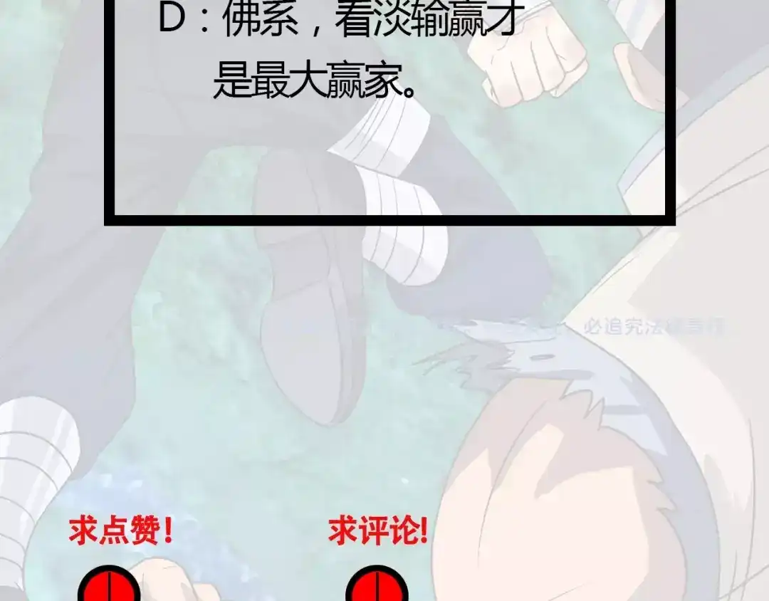 《吞噬领域》第31话 大块头就有大战力？ 第104页