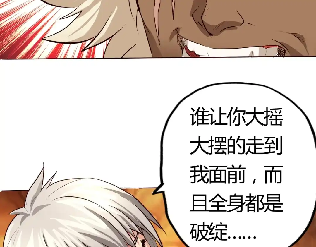 《吞噬领域》第31话 大块头就有大战力？ 第77页