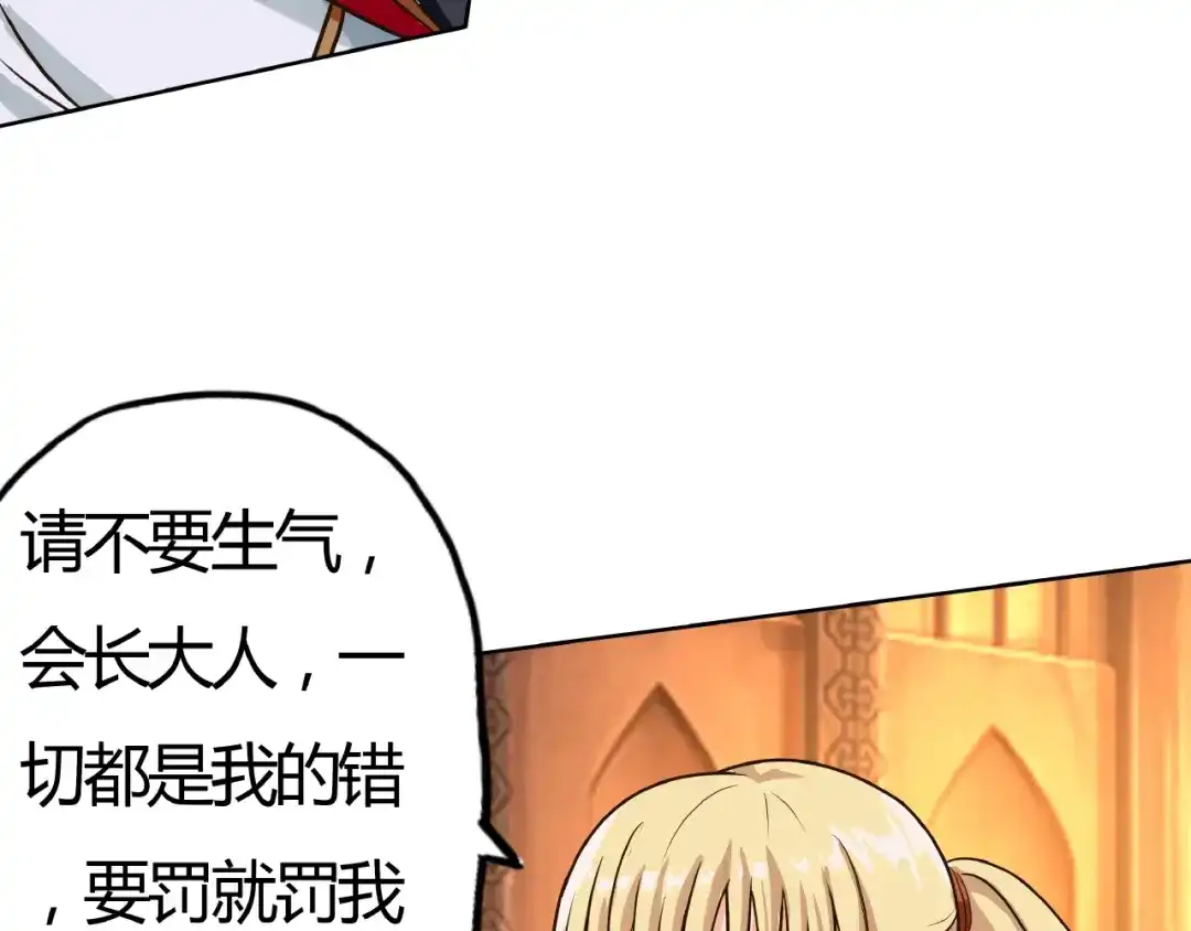 《吞噬领域》第31话 大块头就有大战力？ 第18页