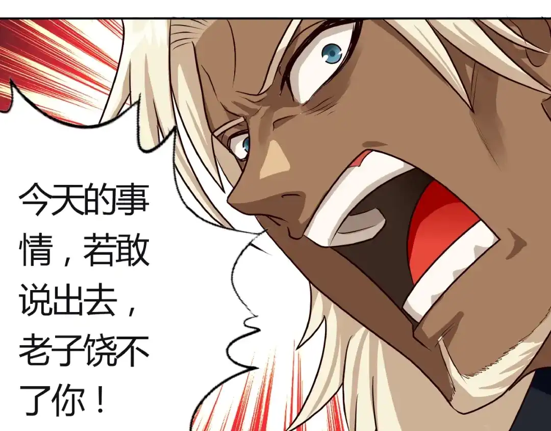 《吞噬领域》第31话 大块头就有大战力？ 第83页
