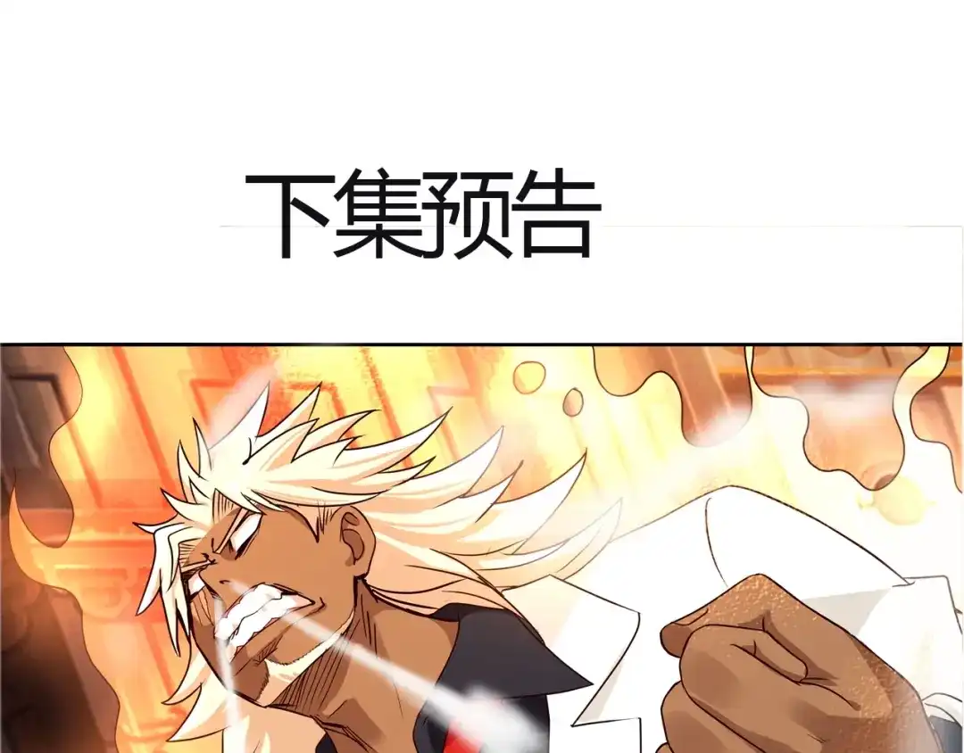 《吞噬领域》第31话 大块头就有大战力？ 第94页
