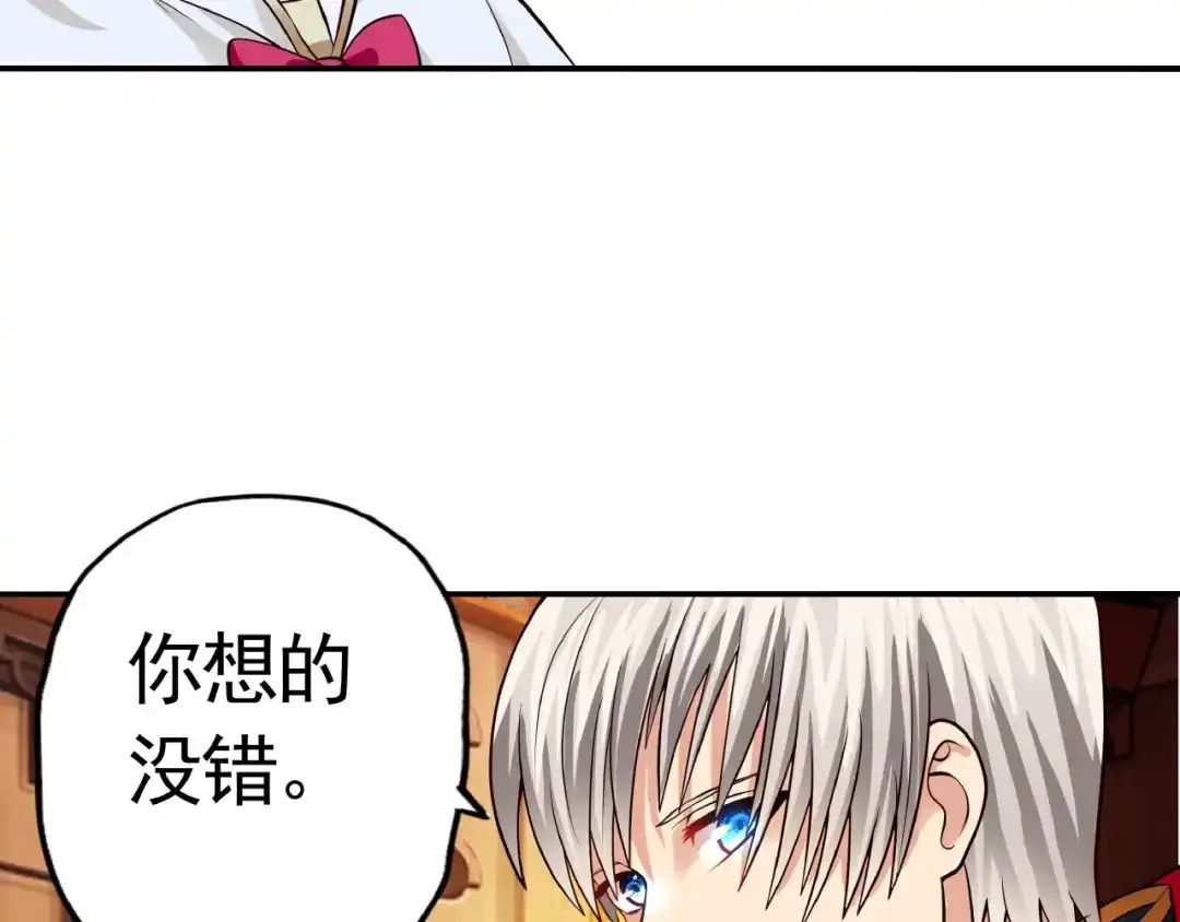《吞噬领域》第32话 菜是原罪 第96页