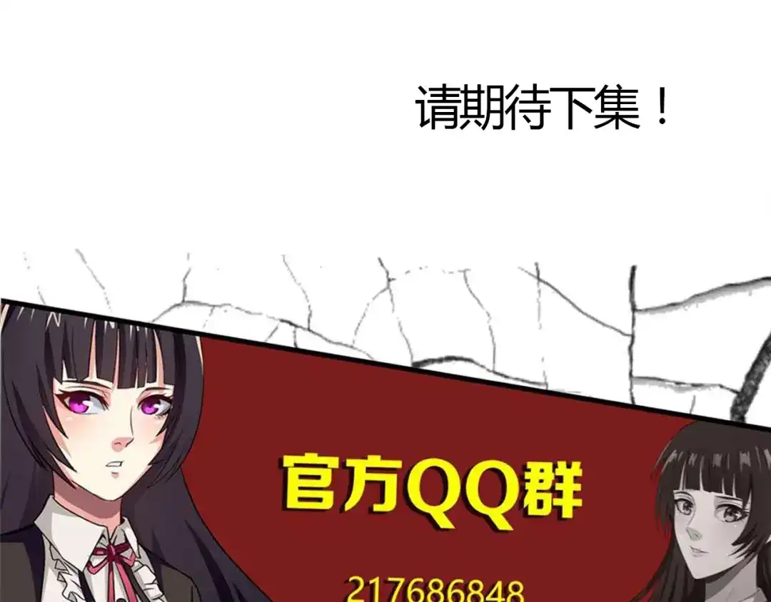 《吞噬领域》第32话 菜是原罪 第116页