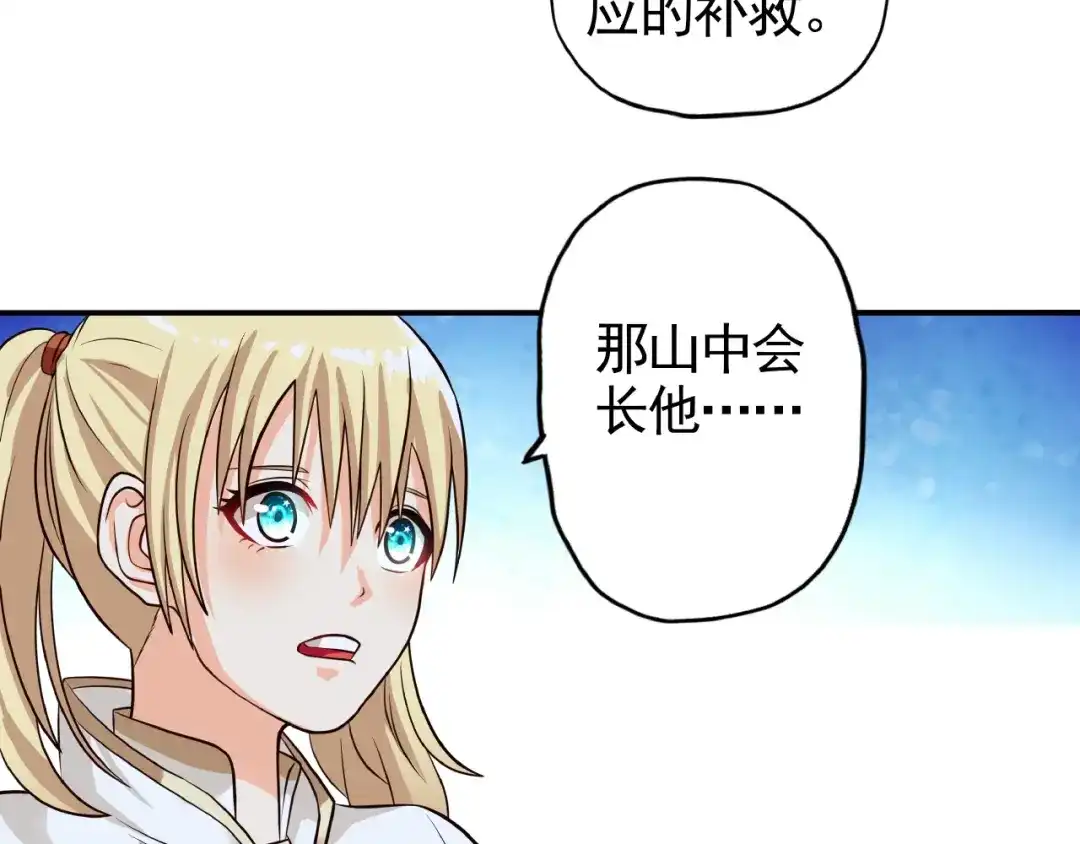 《吞噬领域》第32话 菜是原罪 第95页