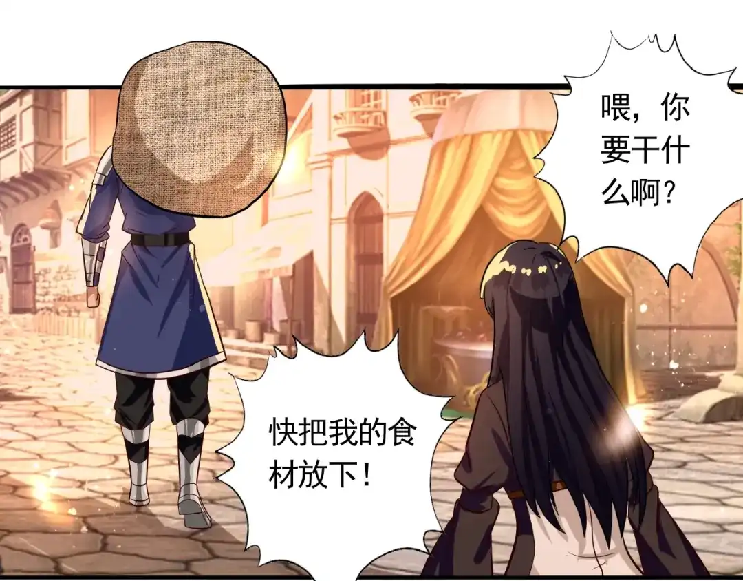 《吞噬领域》第33话 红发男 第56页