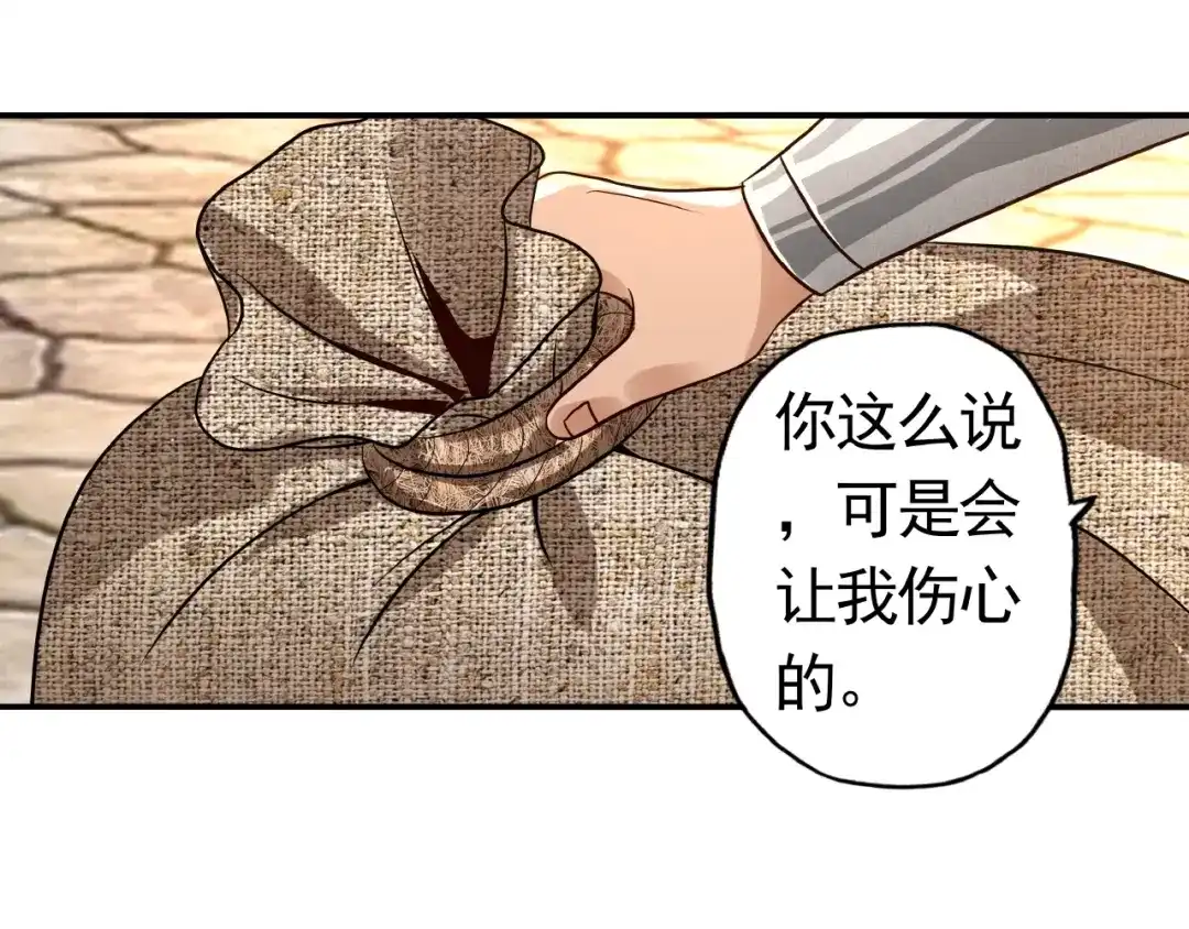《吞噬领域》第33话 红发男 第47页
