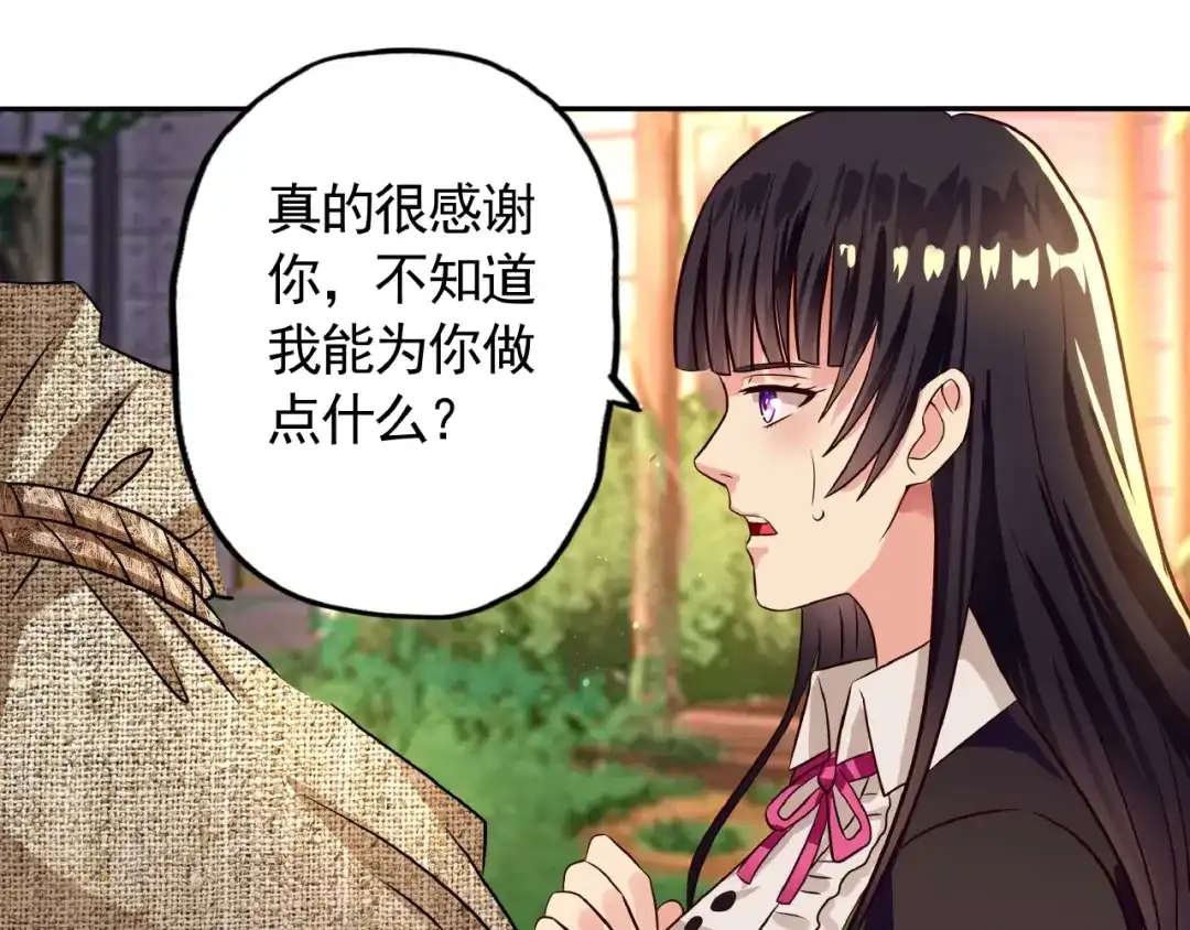 《吞噬领域》第33话 红发男 第71页