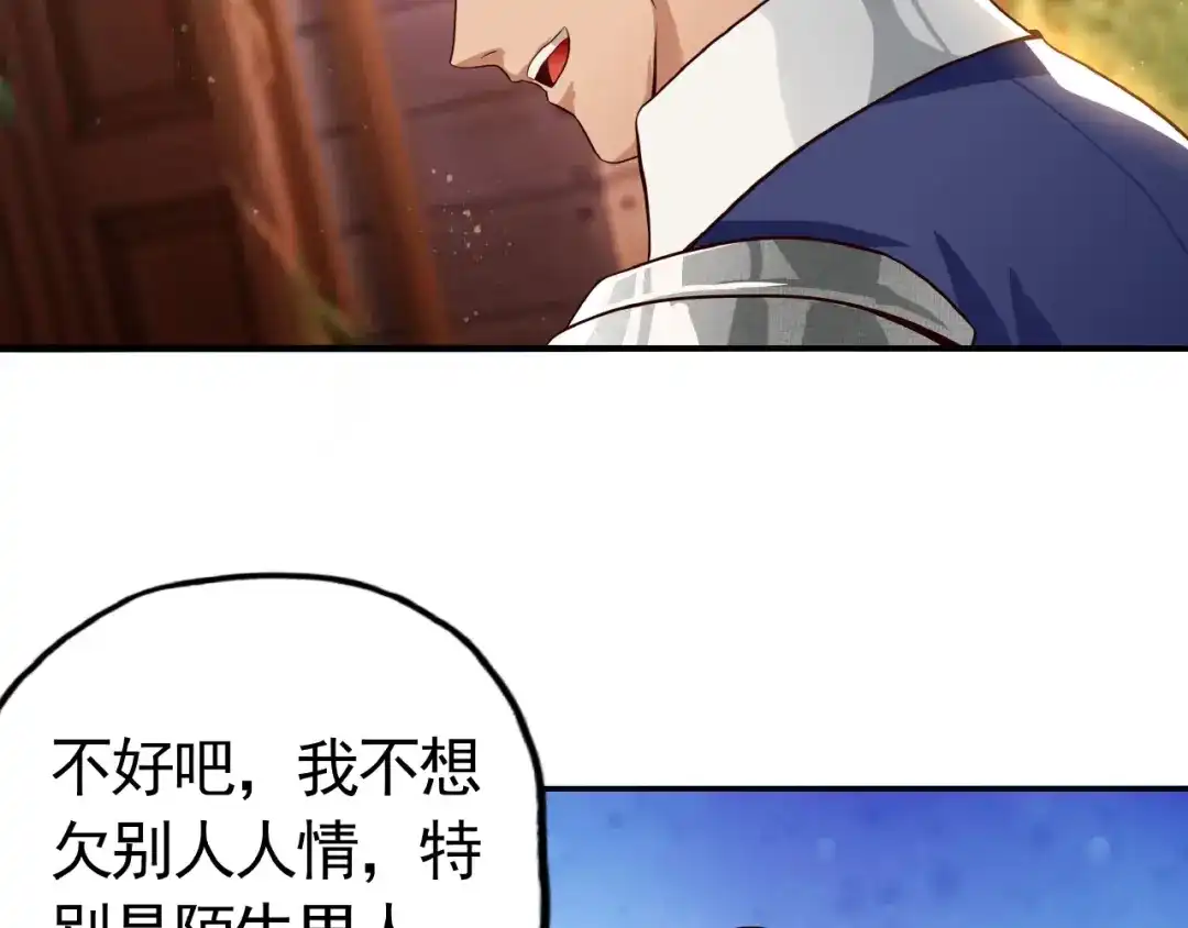 《吞噬领域》第33话 红发男 第73页