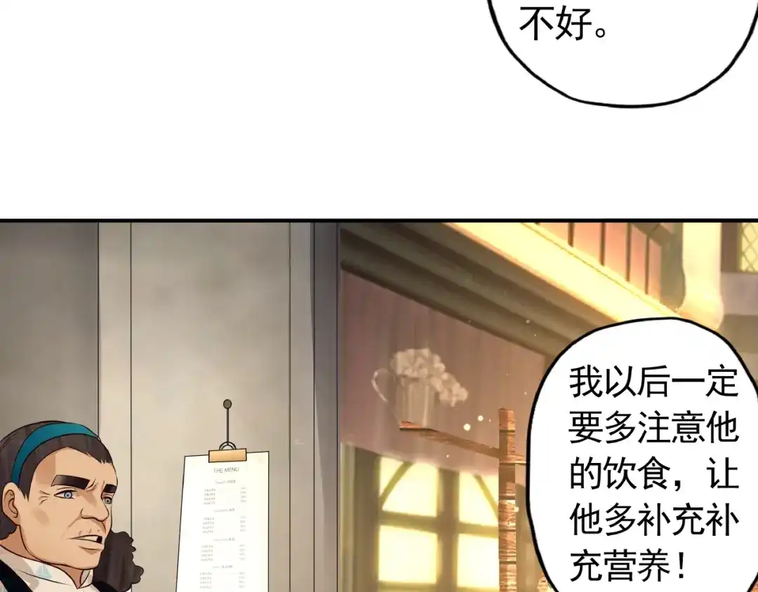 《吞噬领域》第33话 红发男 第6页