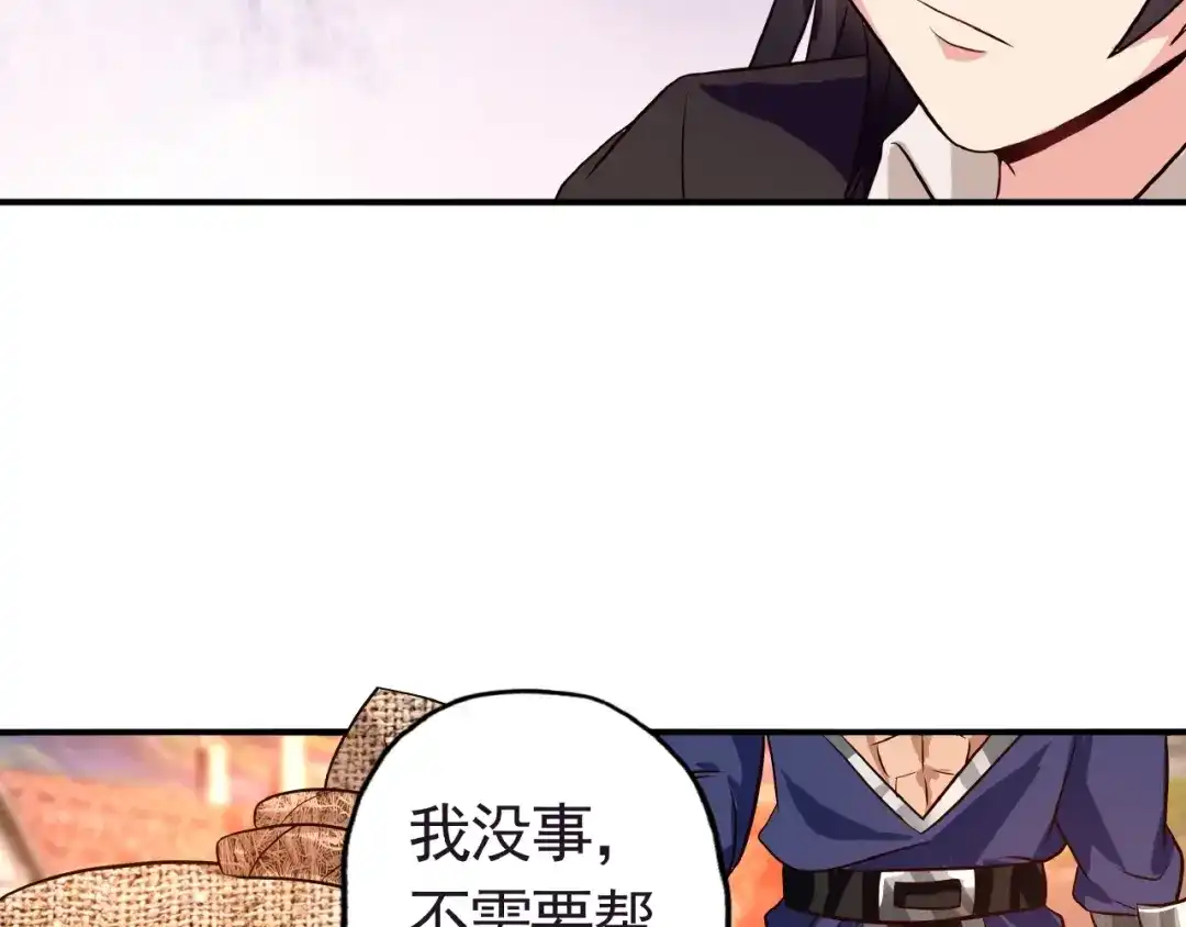 《吞噬领域》第33话 红发男 第44页