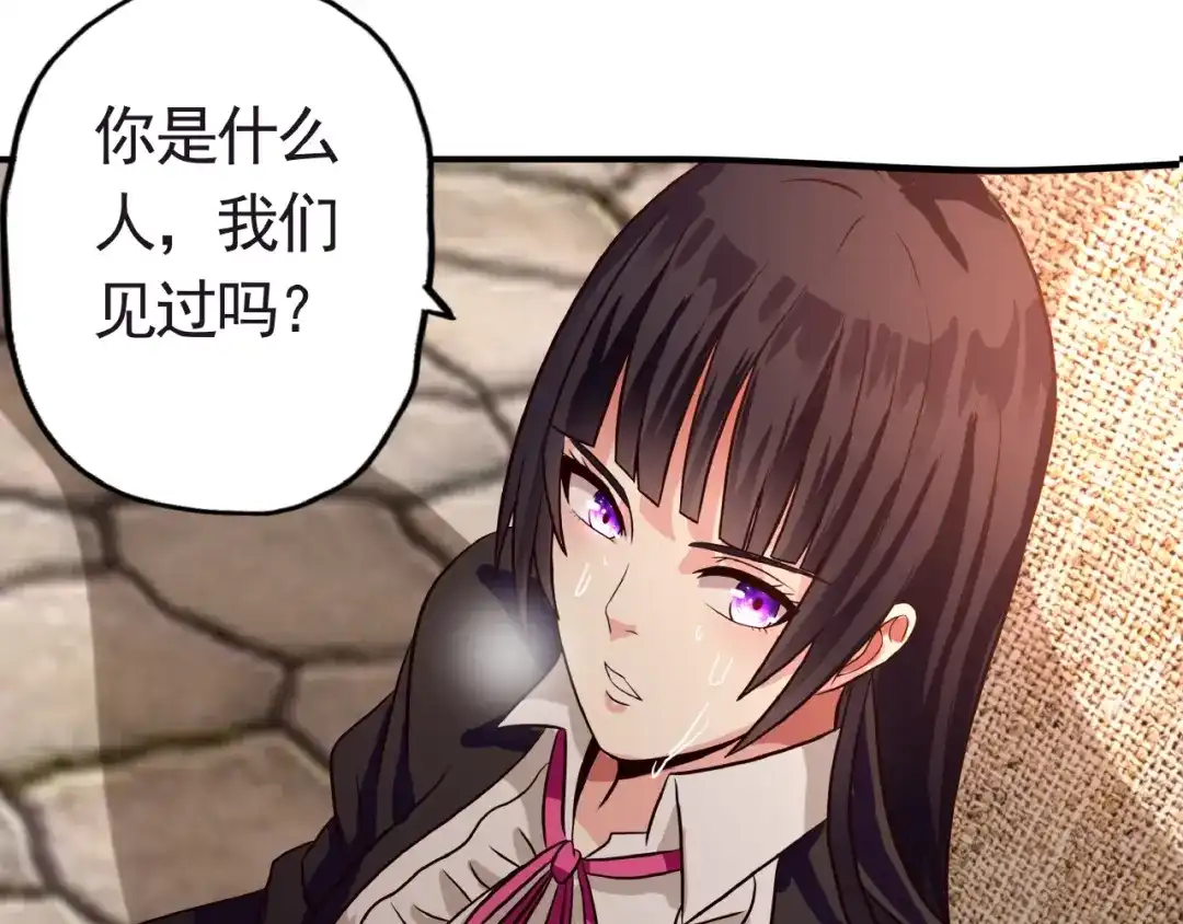 《吞噬领域》第33话 红发男 第40页