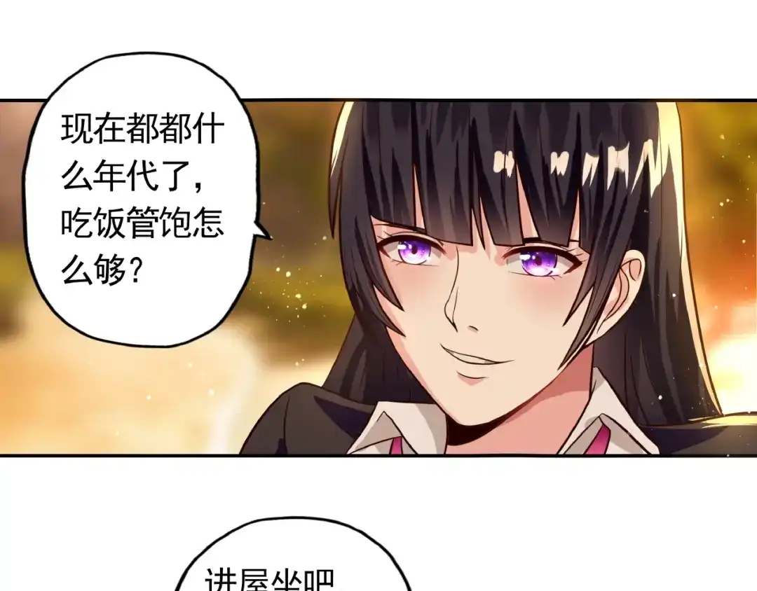 《吞噬领域》第33话 红发男 第78页