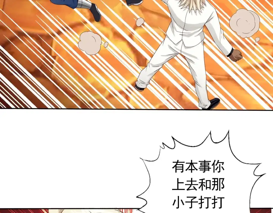 《吞噬领域》第34话 虾仁还要猪心？ 第55页