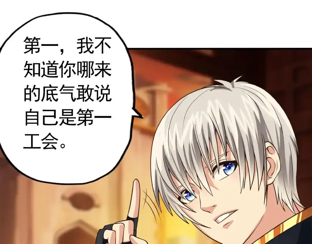 《吞噬领域》第34话 虾仁还要猪心？ 第68页