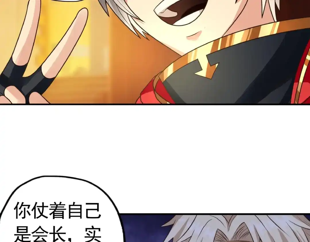 《吞噬领域》第34话 虾仁还要猪心？ 第70页