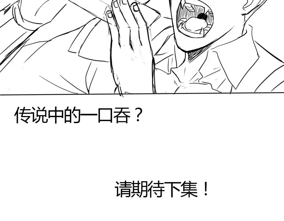 《吞噬领域》第34话 虾仁还要猪心？ 第95页