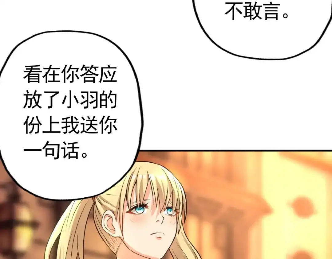 《吞噬领域》第34话 虾仁还要猪心？ 第73页