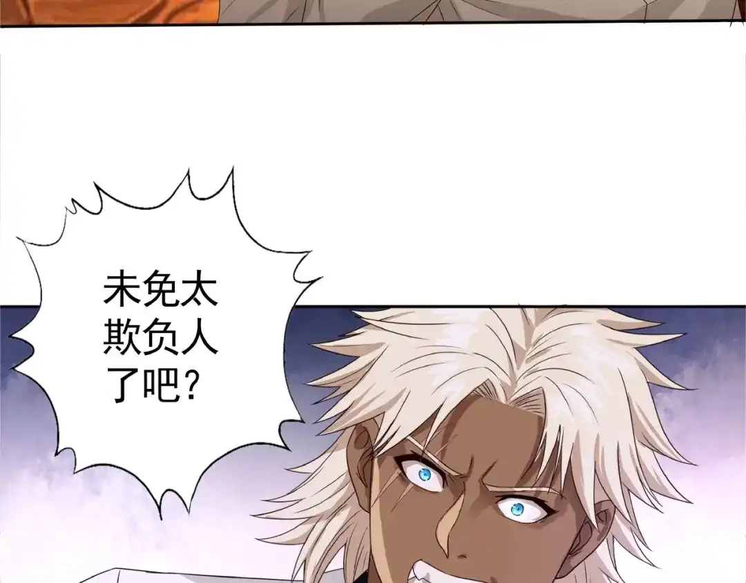 《吞噬领域》第34话 虾仁还要猪心？ 第40页
