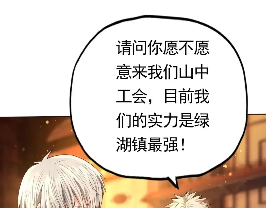 《吞噬领域》第34话 虾仁还要猪心？ 第64页